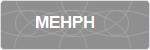 MEHPH