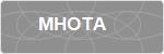 MHOTA