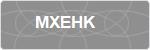 MXEHK
