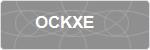 OCKXE
