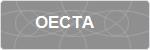 OECTA