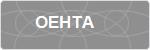 OEHTA
