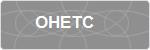 OHETC