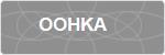 OOHKA