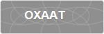 OXAAT