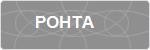 POHTA