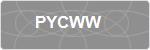 PYCWW