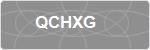QCHXG