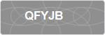 QFYJB