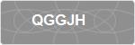 QGGJH