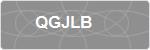 QGJLB