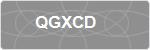 QGXCD