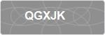 QGXJK