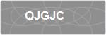 QJGJC