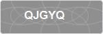 QJGYQ