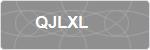 QJLXL