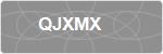 QJXMX