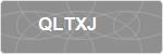 QLTXJ