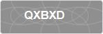 QXBXD