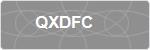 QXDFC
