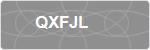 QXFJL