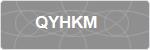 QYHKM