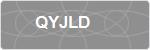 QYJLD