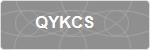 QYKCS