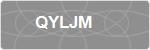 QYLJM