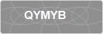 QYMYB