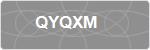 QYQXM
