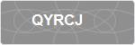 QYRCJ