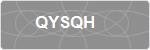 QYSQH