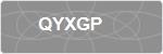 QYXGP