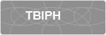 TBIPH