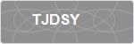 TJDSY
