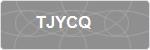 TJYCQ