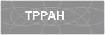 TPPAH