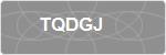 TQDGJ