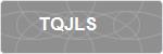 TQJLS