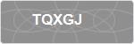 TQXGJ