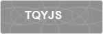 TQYJS