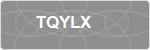TQYLX