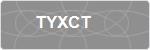 TYXCT