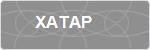 XATAP
