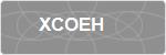 XCOEH