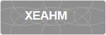 XEAHM