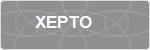 XEPTO