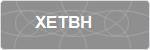 XETBH