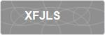 XFJLS